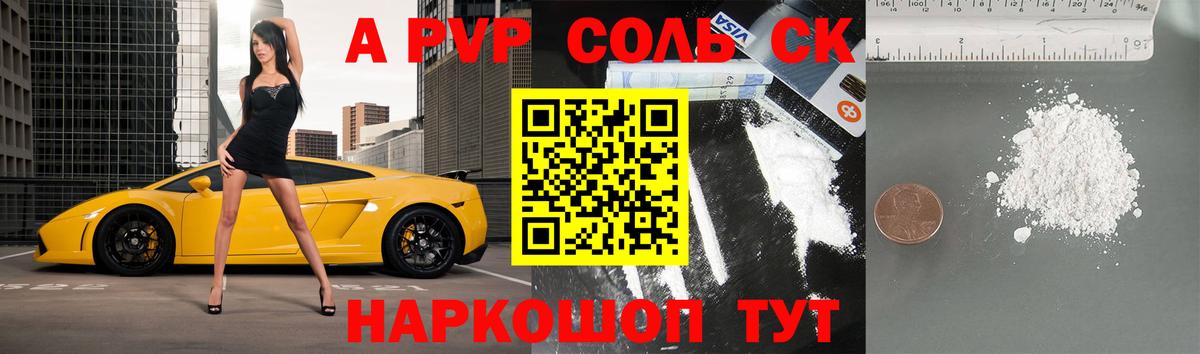Alfa_PVP крисы CK  A-PVP VHQ  Alpha-PVP  Вход с VPN  A-PVP Соль  Канск 