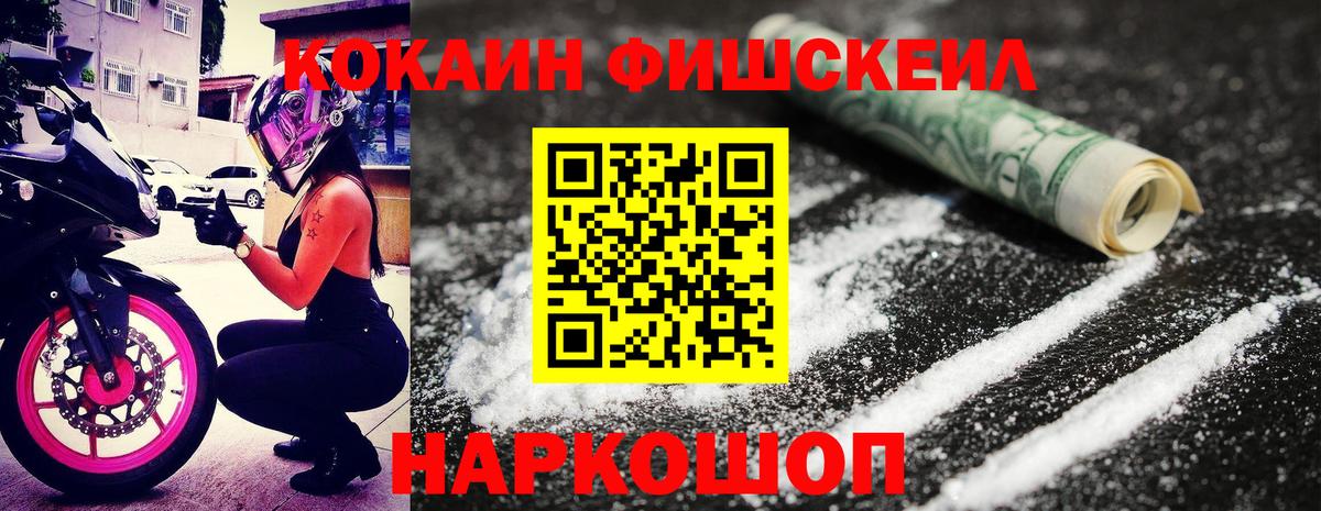 COCAIN FishScale  Вход с VPN  Канск 