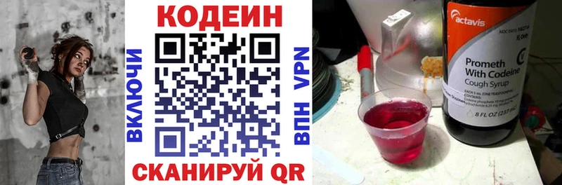 Кодеин напиток Lean (лин)  цена   Канск 