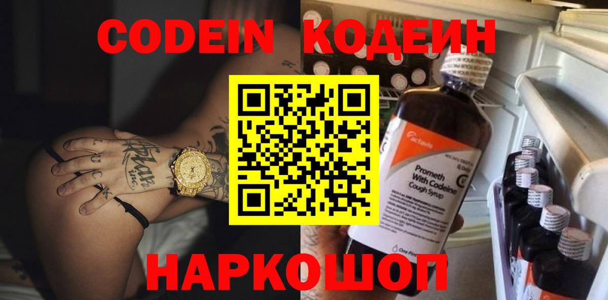 Codein напиток Lean (лин)  Codein напиток Lean (лин)  Вход с VPN  Канск 