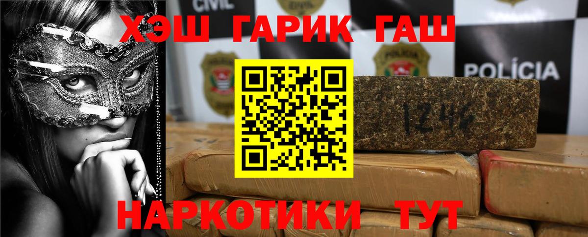 ГАШИШ  Гашиш гашик  Вход с VPN  ГАШИШ VHQ  Канск 