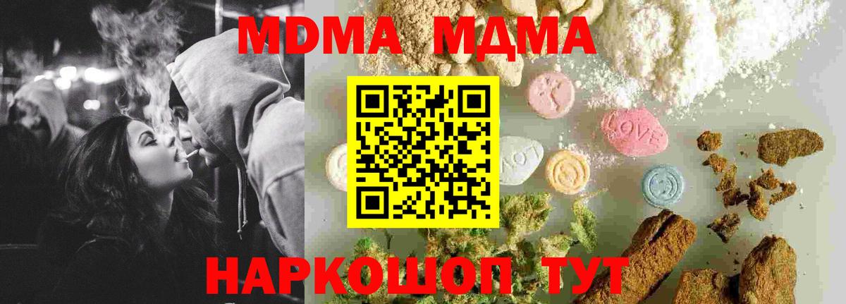 Канск  MDMA кристаллы  МДМА  Вход с VPN  MDMA молли 
