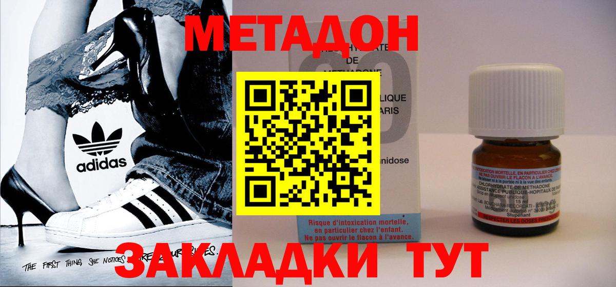 Канск  МЕТАДОН VHQ  Вход с VPN 
