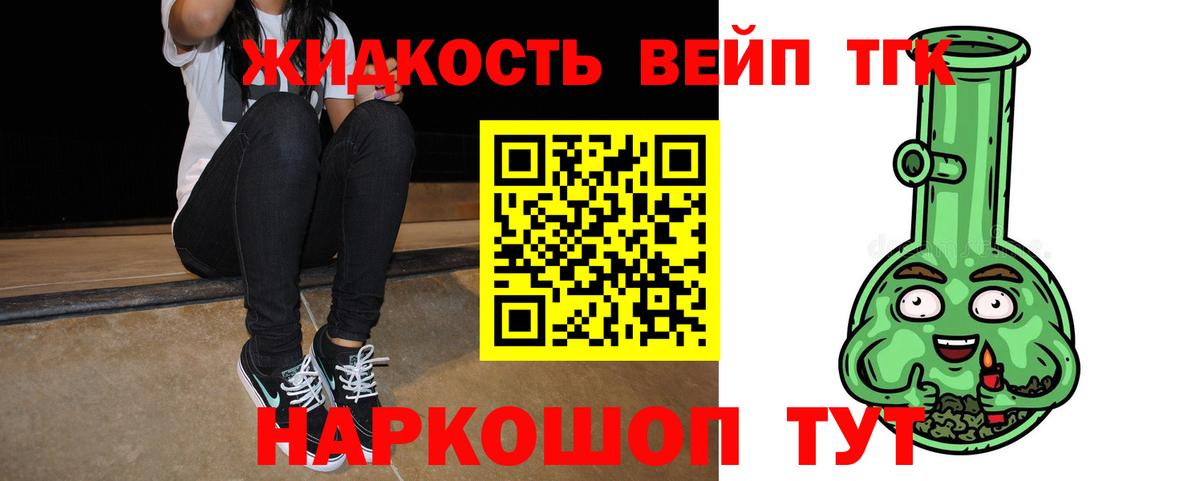 ТГК вейп Канск